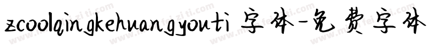 zcoolqingkehuangyouti 字体字体转换